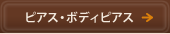 �s�A�X�E�{�f�B�s�A�X