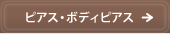 �s�A�X�E�{�f�B�s�A�X