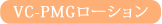 VC-PMG���[�V����