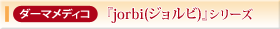 �_�[�}���f�B�R�@�wjorbi(�W�����r)�x�V���[�Y