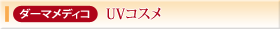 �_�[�}���f�B�R�@UV�R�X��